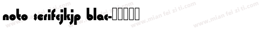 noto serifcjkjp blac字体转换